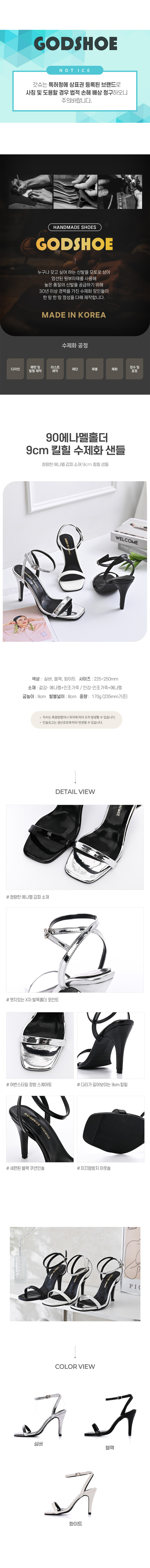 갓슈 90에나멜홀더 9cm 킬힐 수제화 샌들 상세 이미지 1