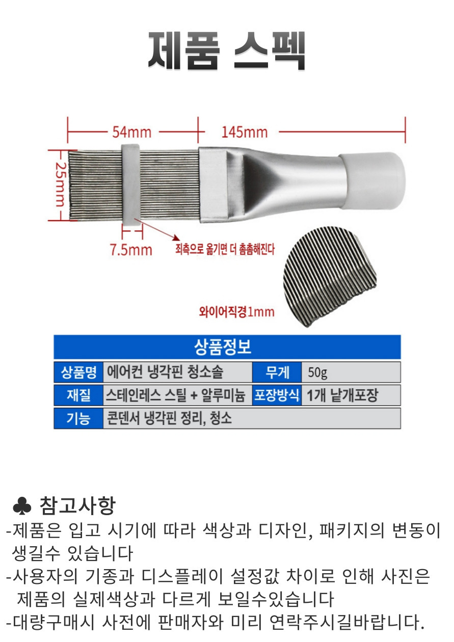 에어컨 청소 브러쉬 냉각핀 청소 솔 선형 상세 이미지 10