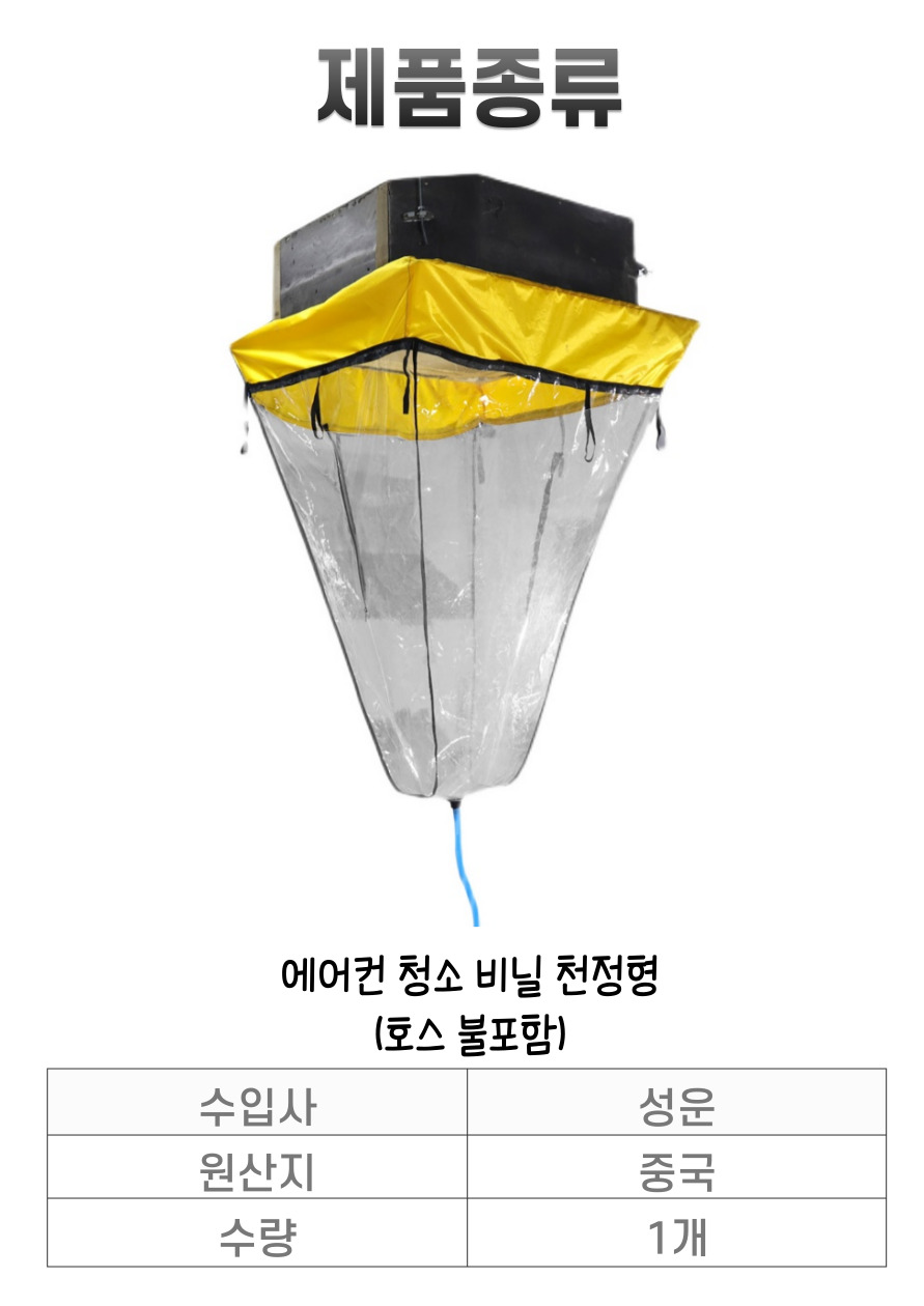 에어컨 청소 비닐 벽걸이 키트 셀프 세척가대  천정형 상세 이미지 2