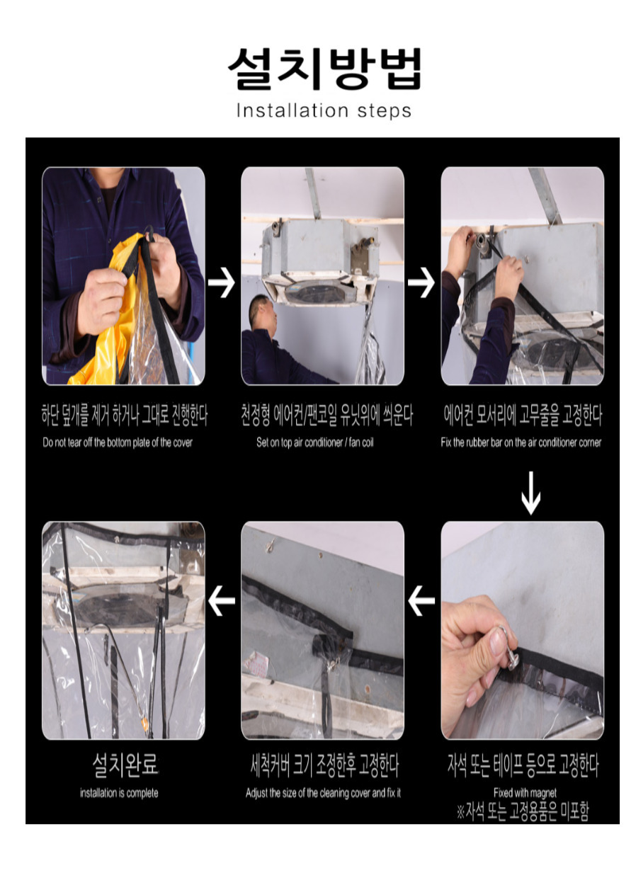 에어컨 청소 비닐 벽걸이 키트 셀프 세척가대  천정형 상세 이미지 8