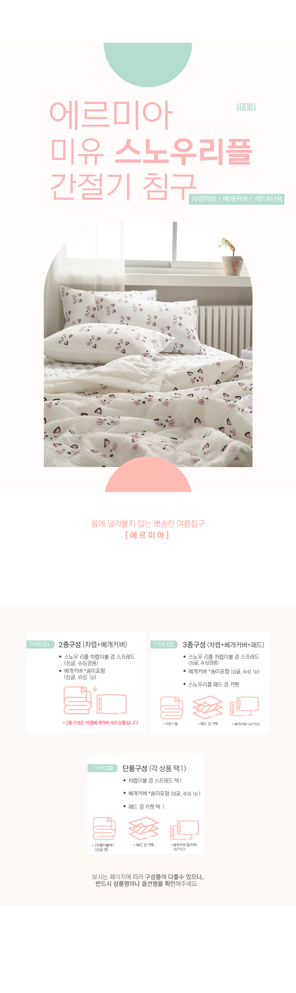 에르미아] 미유 스노우리플 마이크로 여름 차렵이불 패드 단품 세트S - SSG.COM