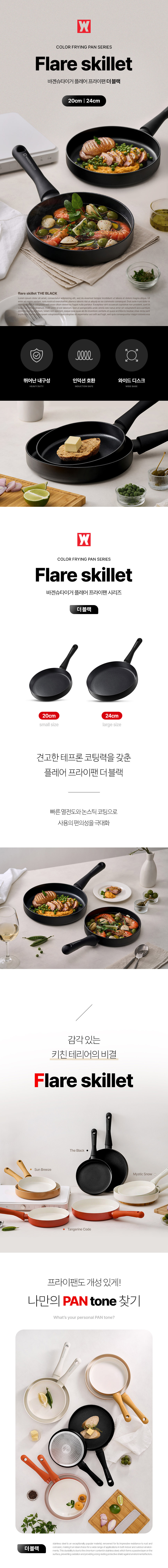 바겐슈타이거 플레어 인덕션 프라이팬 24cm (블랙) 상세 이미지 2