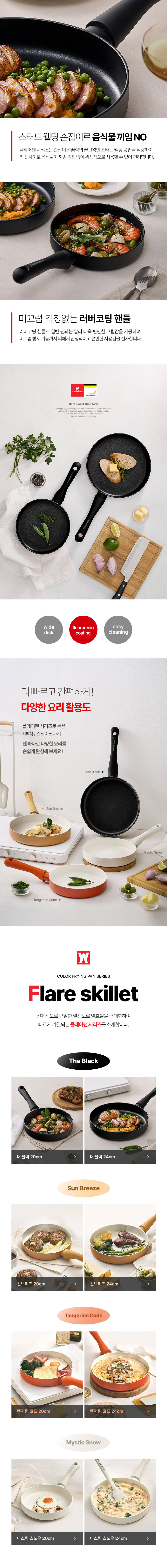 바겐슈타이거 플레어 인덕션 프라이팬 24cm (블랙) 상세 이미지 10