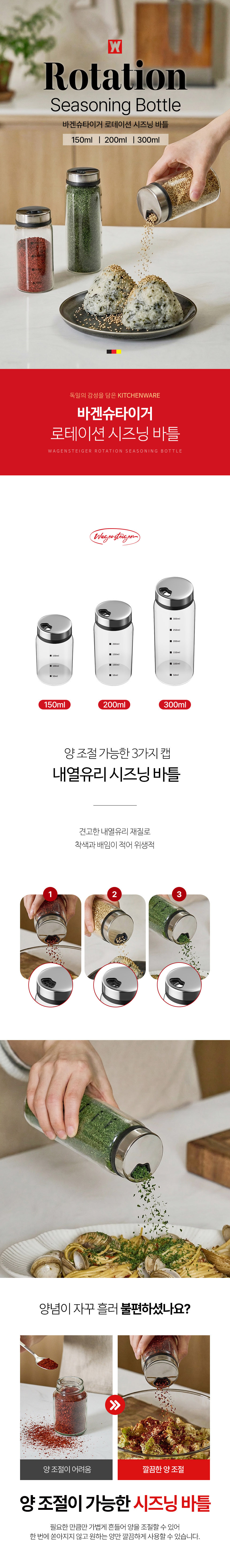 바겐슈타이거 로테이션 시즈닝바틀 150ml 상세 이미지 2