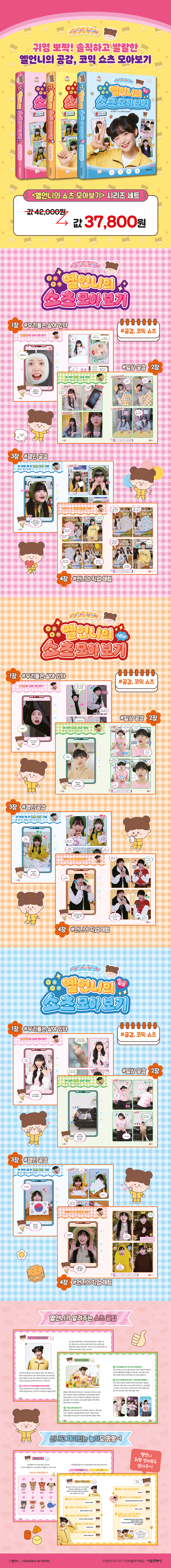 옐언니의 쇼츠 모아 보기 1~3권 세트 - G마켓 모바일