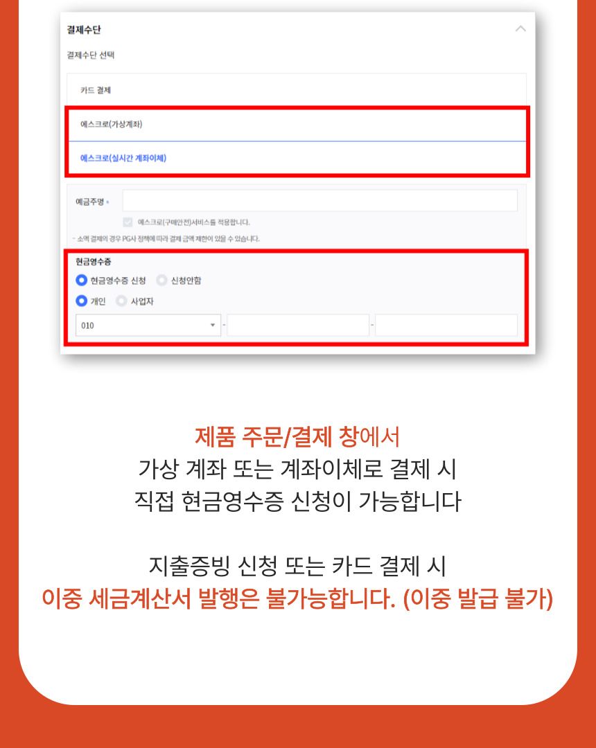 현금 영수증 신청 (97) 사진