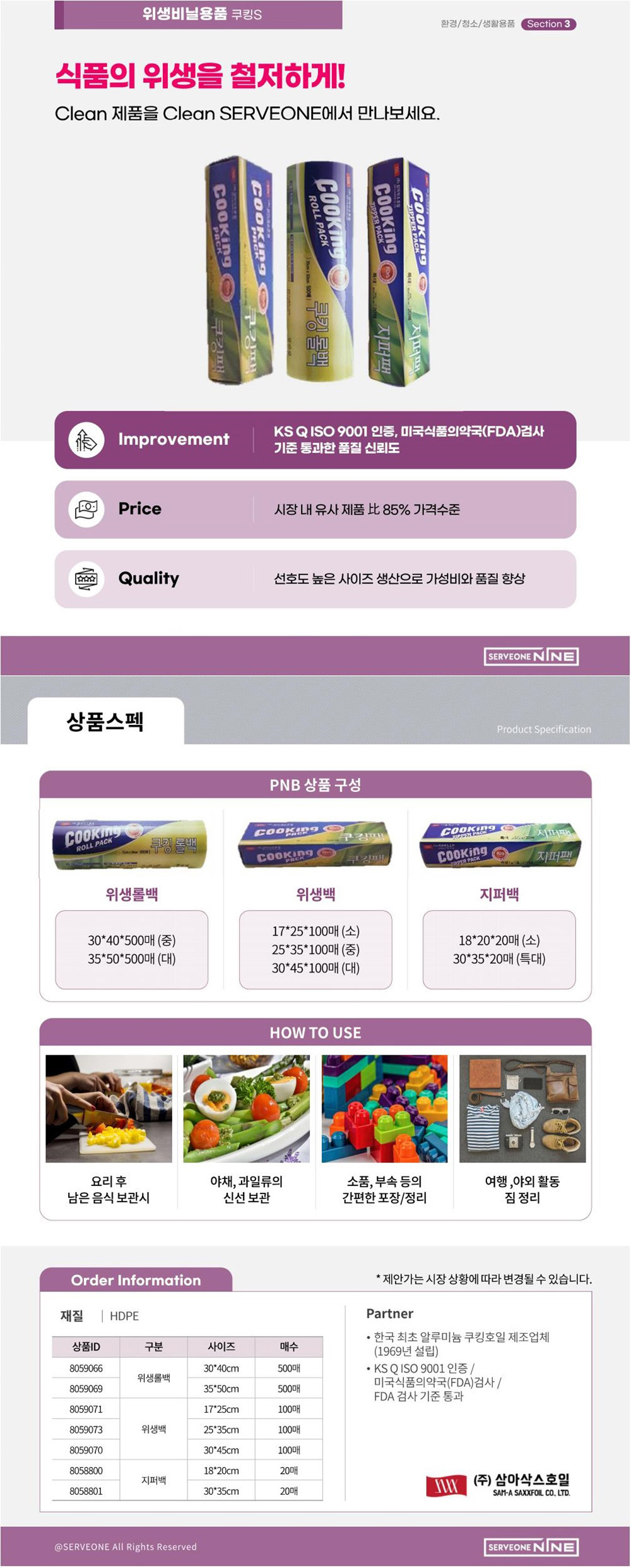 삼아알미늄상사 쿠킹 위생백 17x25cm 100매 - G마켓 모바일