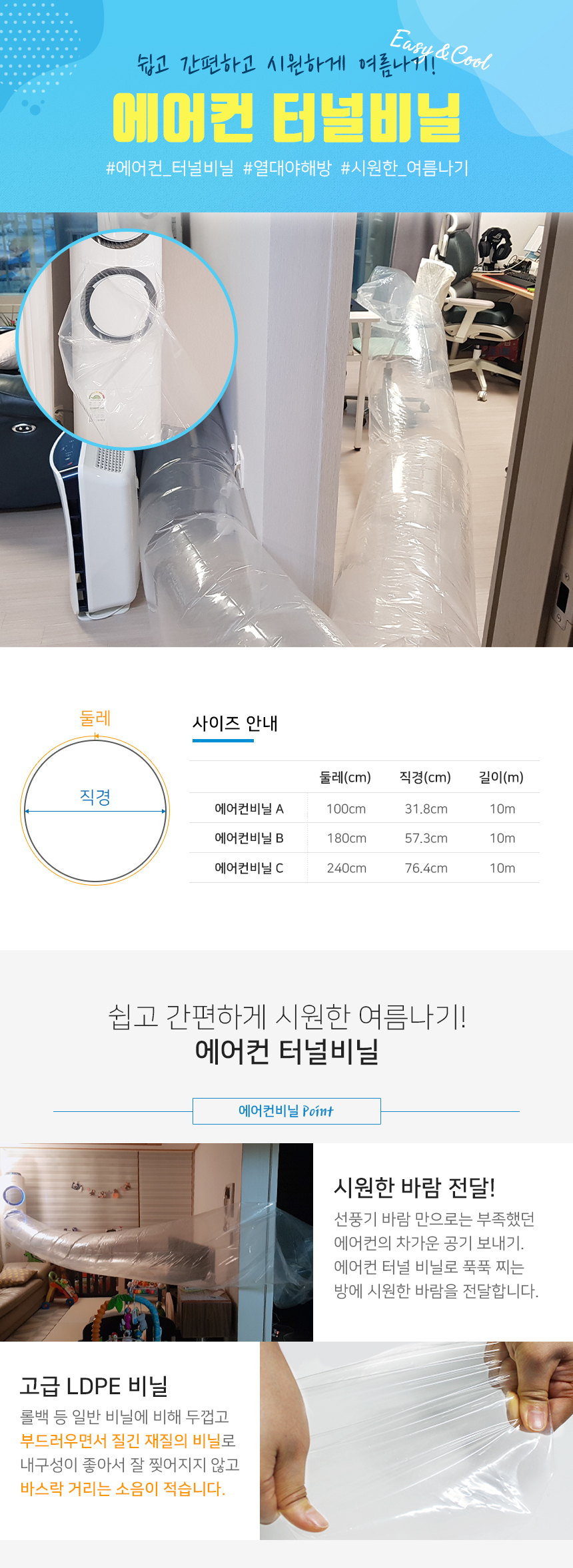 세원비닐 에스몰 - 에어컨 터널비닐 - 신재·봉투·Pvc