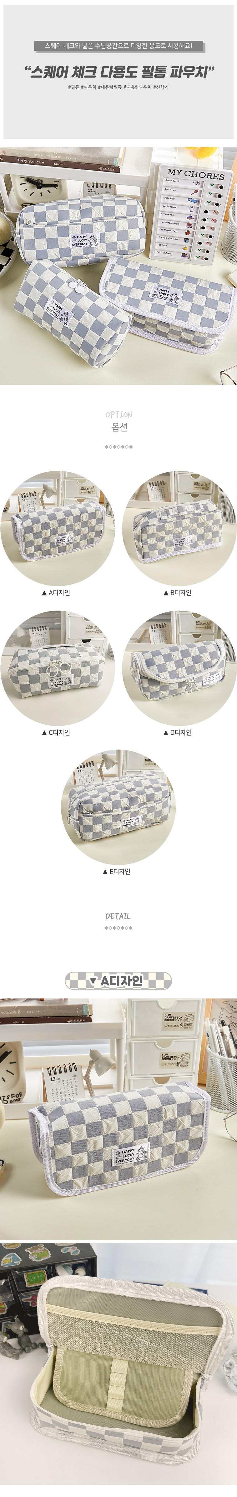 스퀘어 체크 다용도 필통 파우치 신학기 문구 학용품 대용량 수납 체 상세 이미지 2