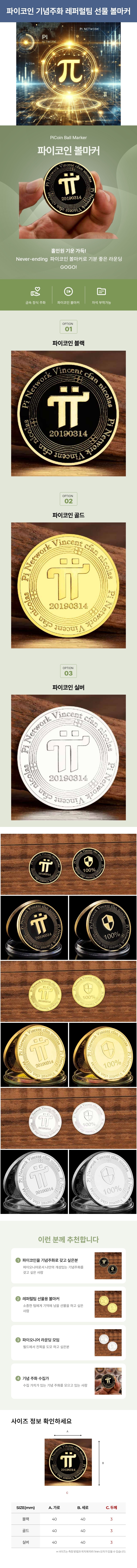 파이코인 기념주화 금속장식 레퍼럴팀 선물 블랙 골드 실버 실물 볼마커 | 돈버는 쇼핑, 도매꾹