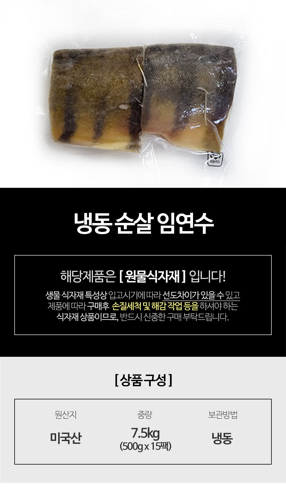 순살 임연수 7.5kg(500g x 15) 생선구이 99%가시제거 대용량 업소용상품상세_동원몰