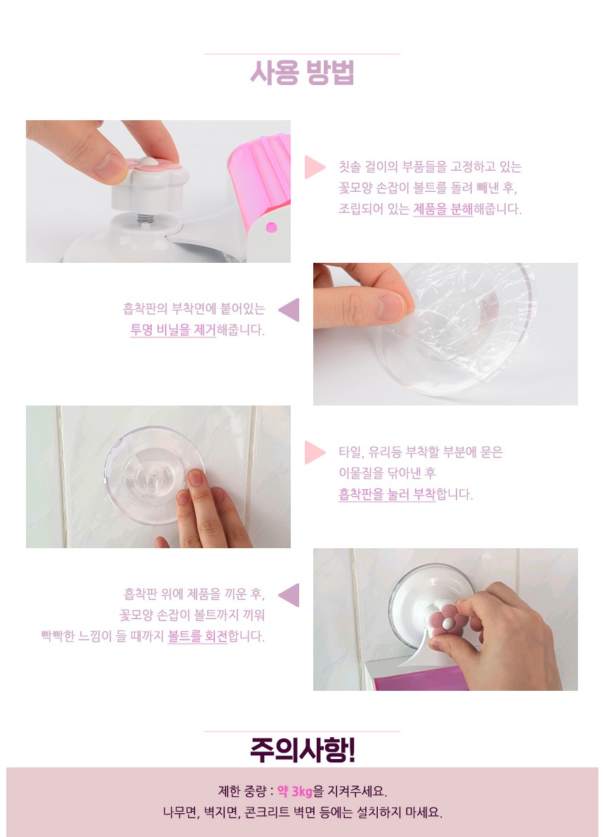 진공압축식 흡착 칫솔꽂이 플라워 투명 핑크 커버 욕실 컵거치 수납 진공압축 흡착식