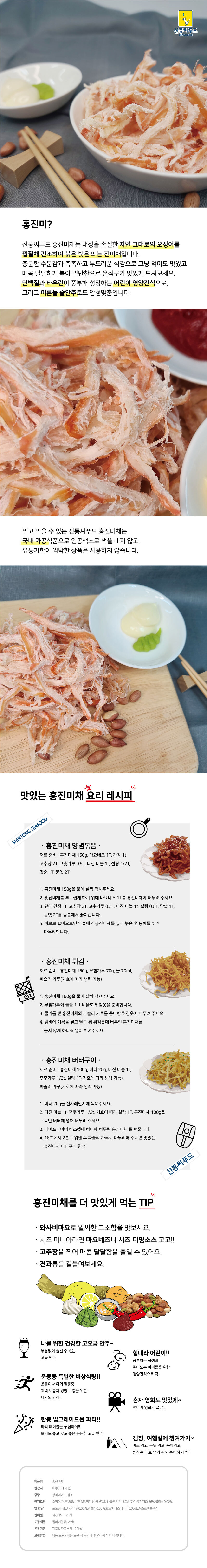 국내가공 식감좋은 홍진미채(500g/1kg)