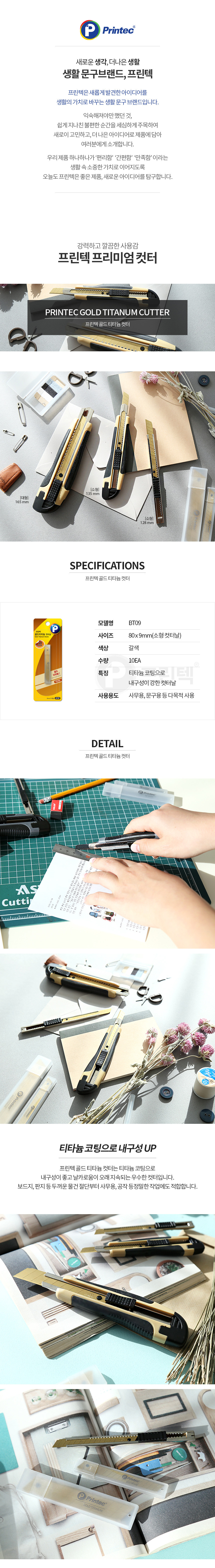 10개입 9mm 골드 티타늄 소형 커터날 BT09 칼날 칼심 커터날 컷터칼 커터칼날 카터날 | 홈플러스 판매자택배