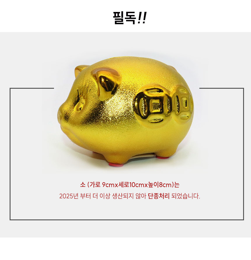 %ED%99%A9%EA%B8%88%EB%8F%BC%EC%A7%80%EC%A0%80%EA%B8%88%ED%86%B5_04.jpg