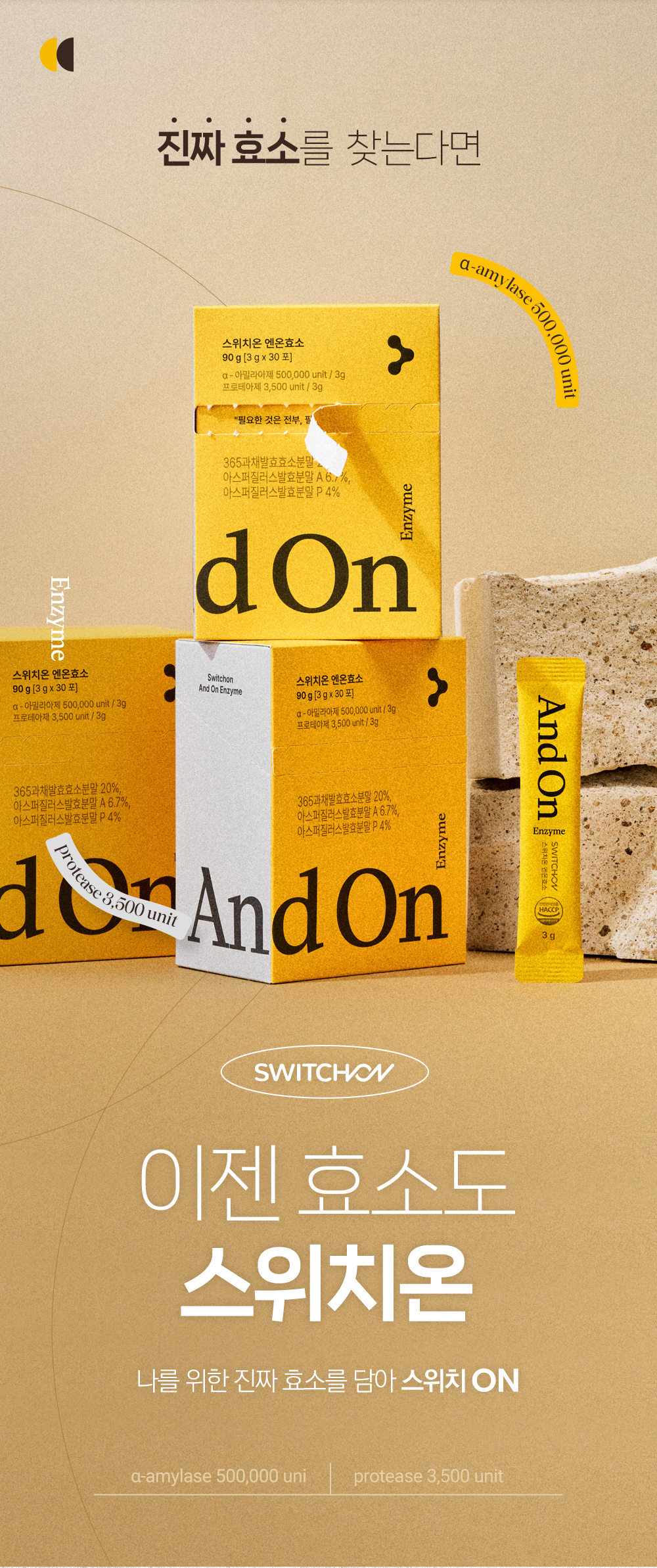 스위치온 스위치온 엔온효소 3g x 360포 탄수화물 단백질 글루텐 분해 곡물 소화 효소