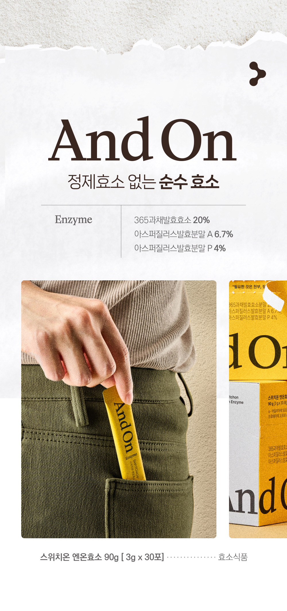 스위치온 스위치온 엔온효소 3g x 360포 탄수화물 단백질 글루텐 분해 곡물 소화 효소