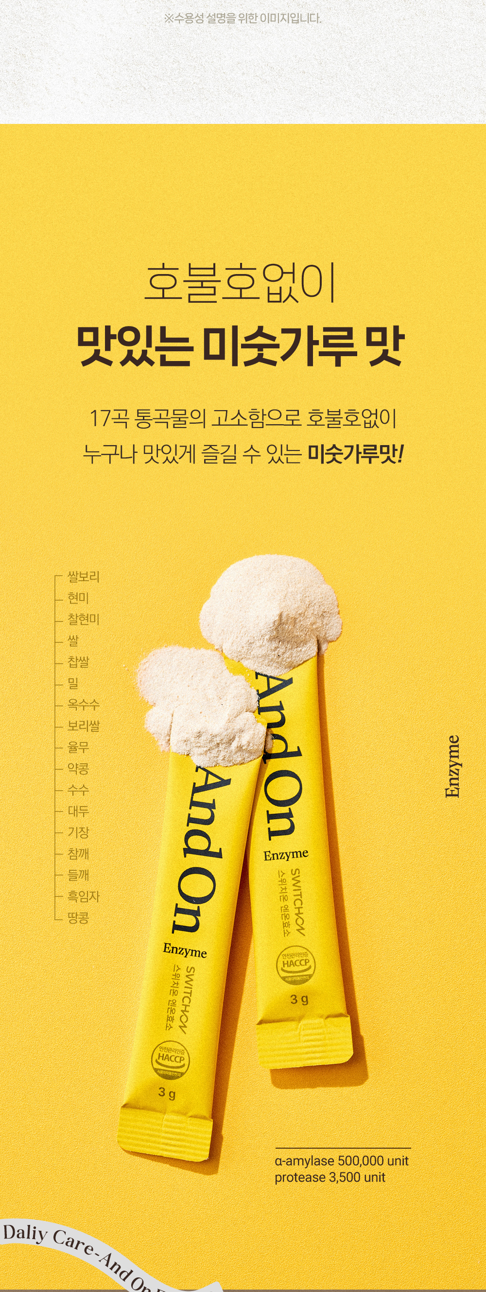 스위치온 엔온효소 3g x 90포 탄수화물 단백질 글루텐 분해 곡물 소화 효소 - SSG.COM