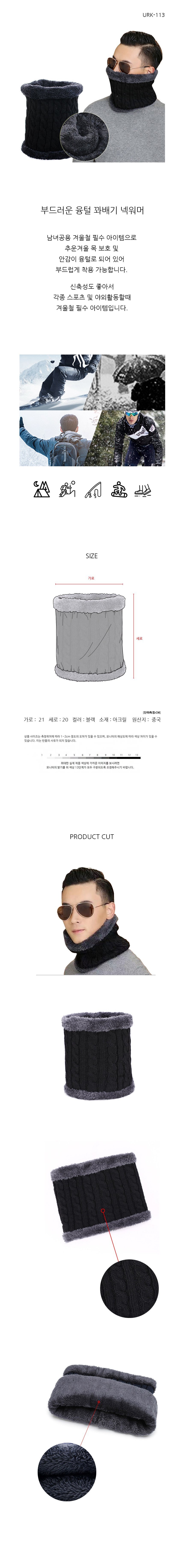 넥워머,여성넥워머,남성넥워머,스포츠넥워머,방한넥워머