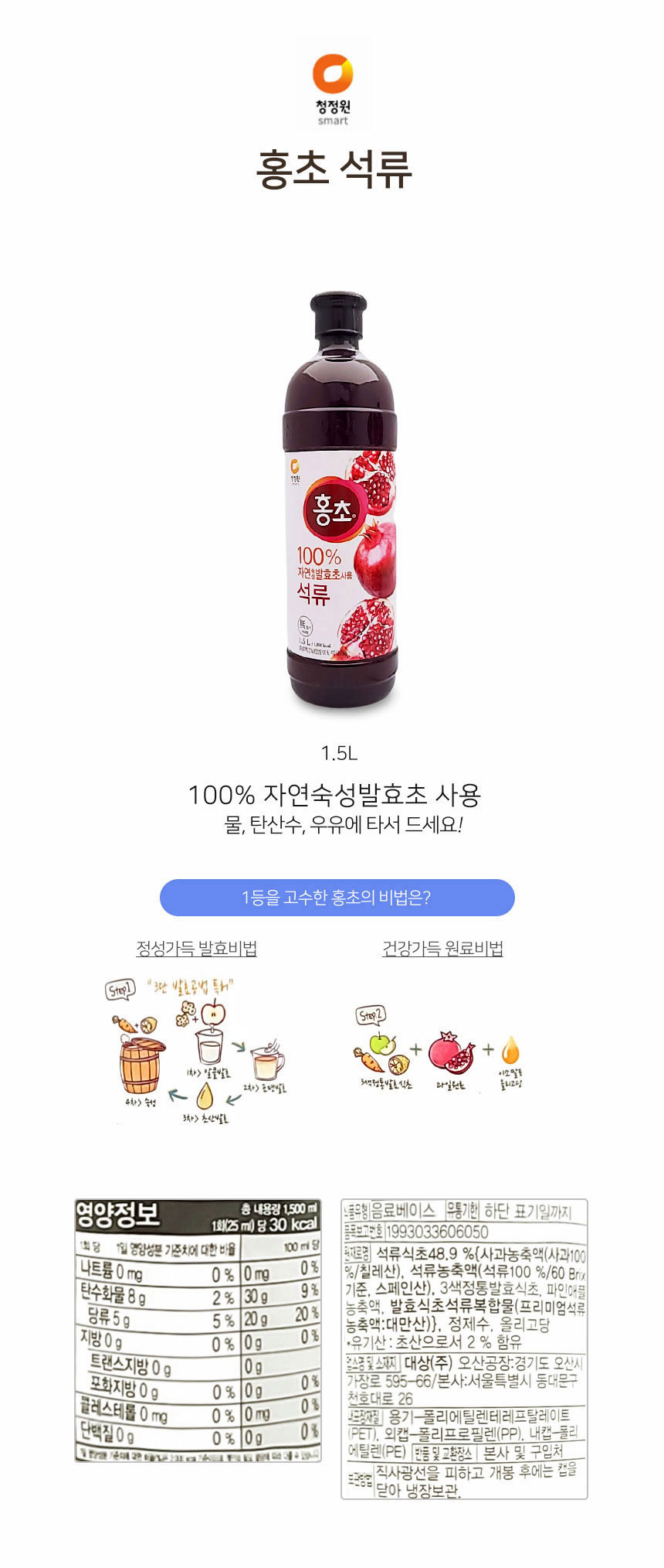 홍초,과일발효,과일발효식초,과일식초,식초음료