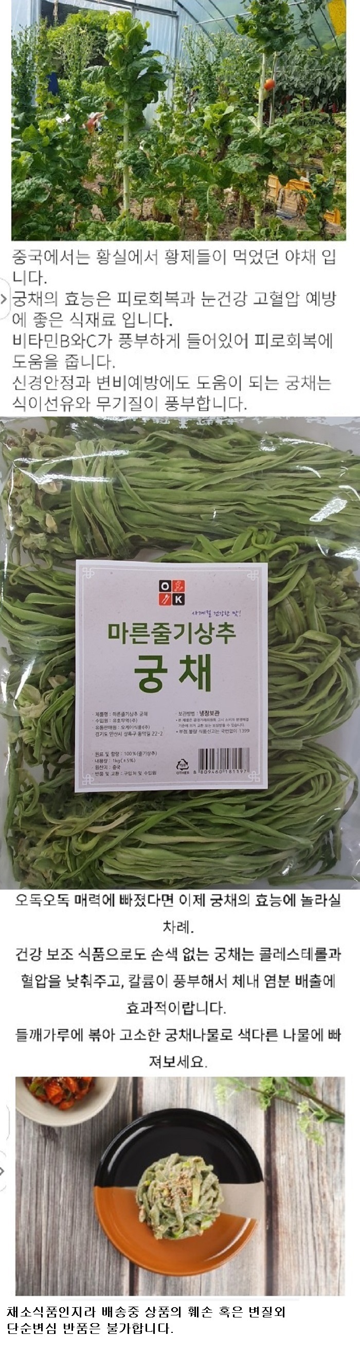 사계절 건강한맛 궁채(마른줄기상추) 1Kg 궁채나물 궁채짱아찌 뚱채나물 야마구라게 줄기상추볶음:: 위메프