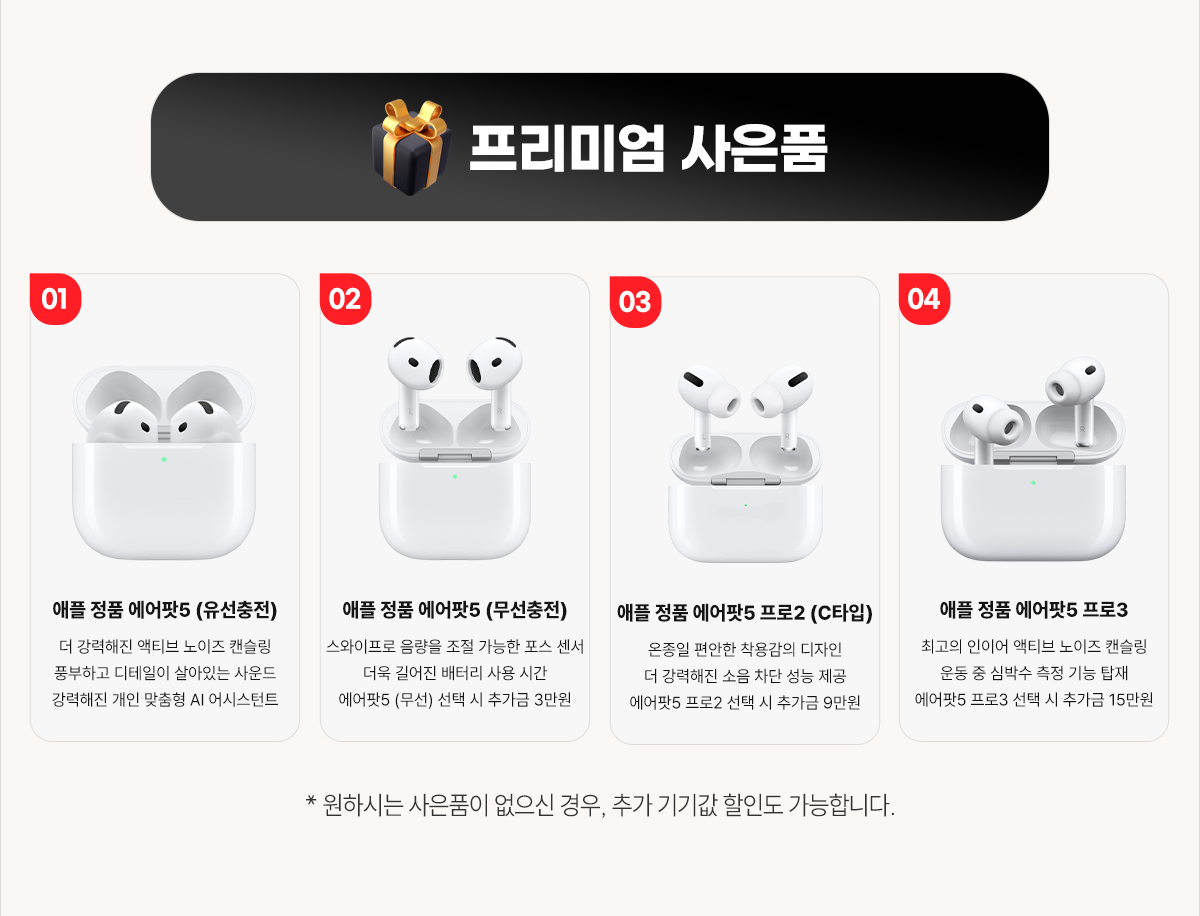아이폰18프로 프리미엄사은품