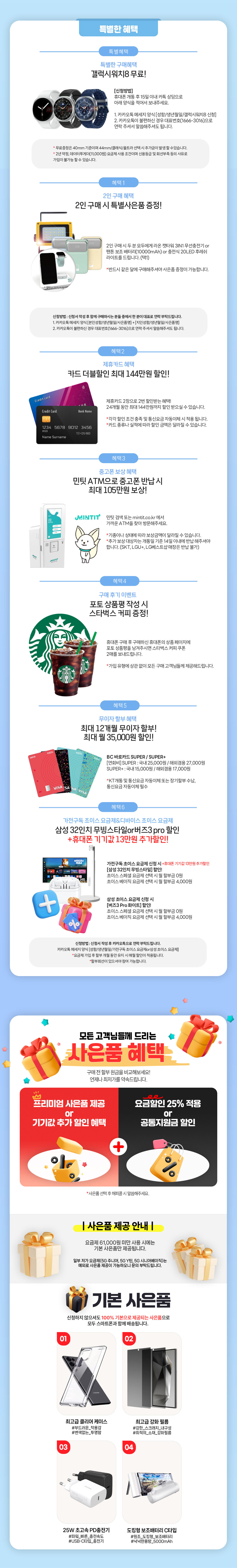갤럭시S26 특별혜택