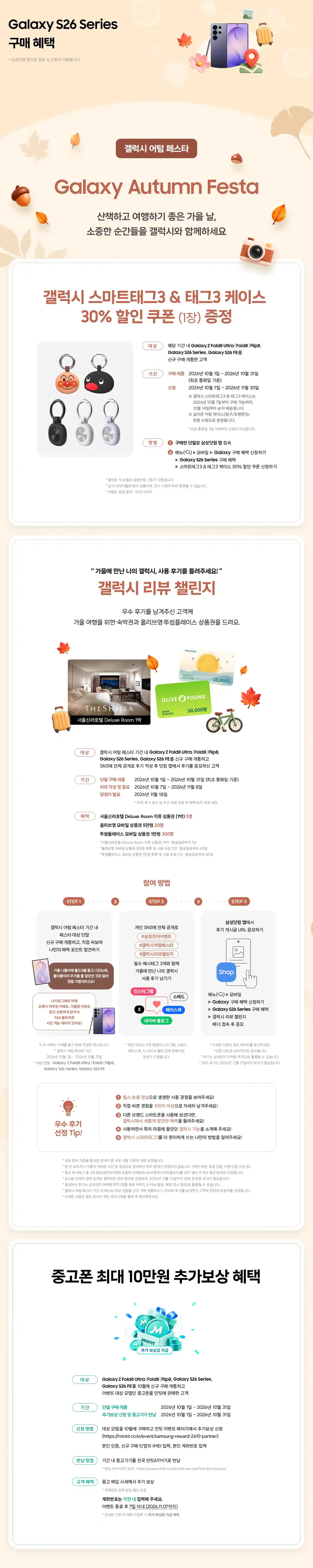 폴드8 행사사은품