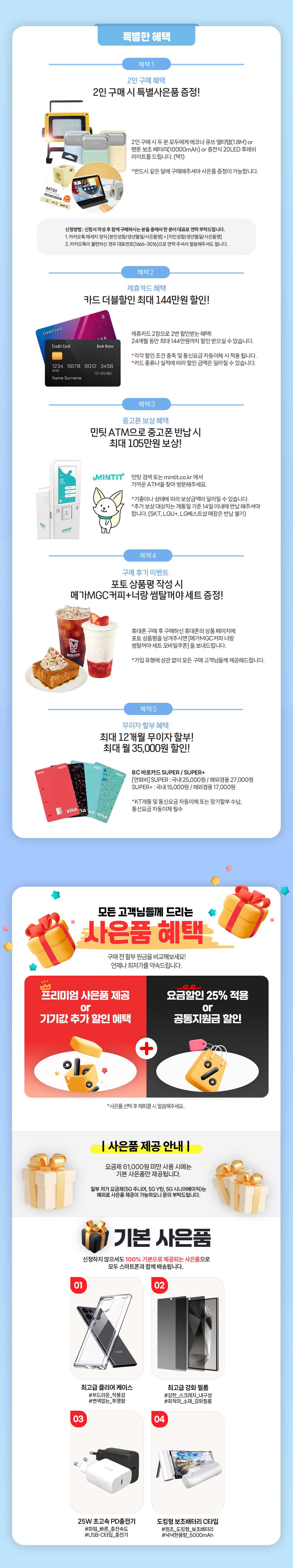 폴드8 특별혜택