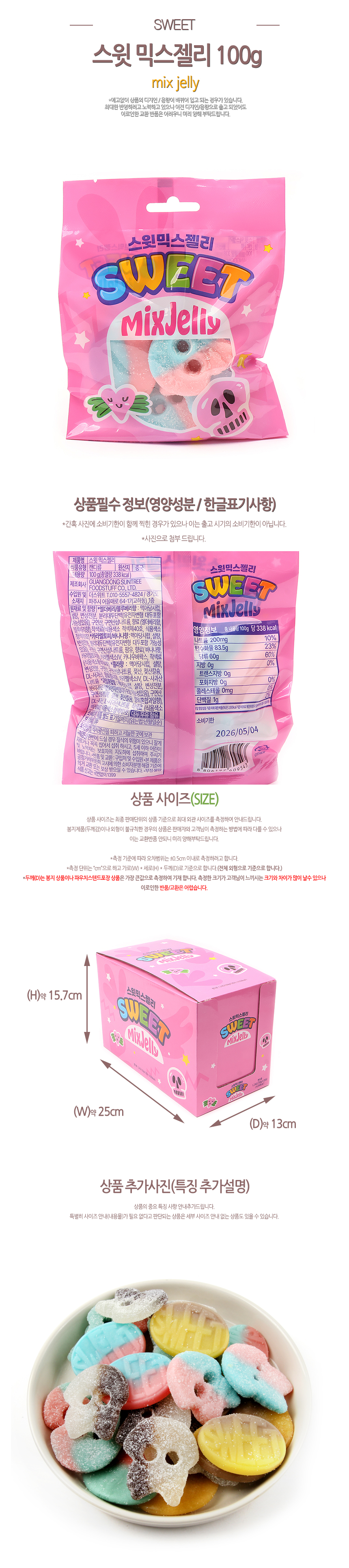 삼봉몰 세계수입과자도매몰 옛날식품