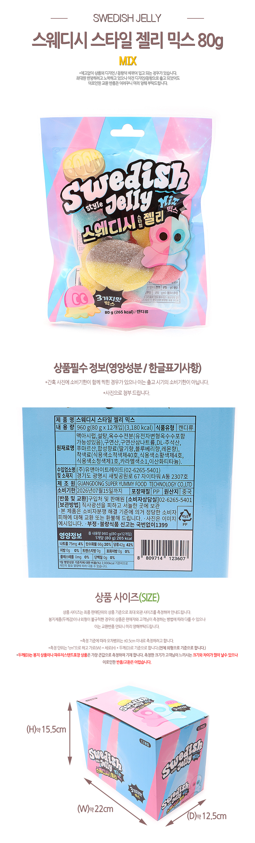 삼봉몰 세계수입과자도매몰 옛날식품