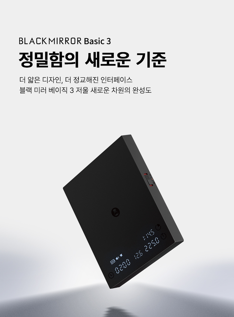 타임모어 블랙 미러 베이직 3 커피 저울