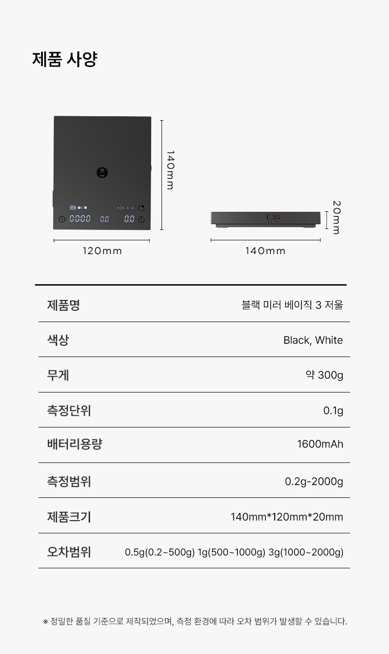 타임모어 블랙 미러 베이직 3 커피 저울