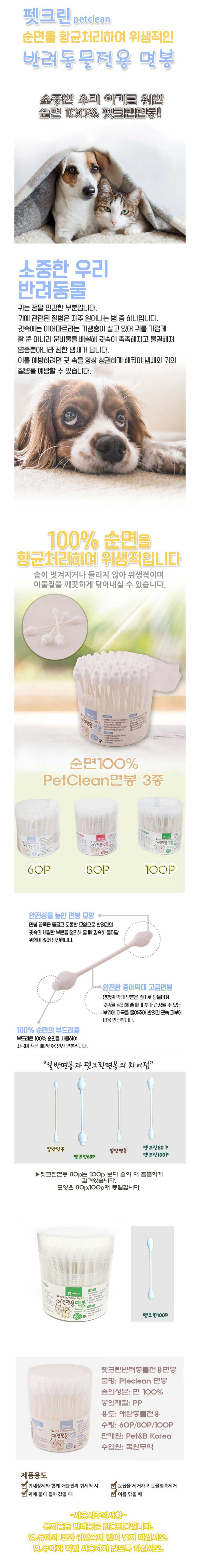 강아지 위생 면봉 80개입 2P 순면 이물질 눈꼽 귀지 상세 이미지 2