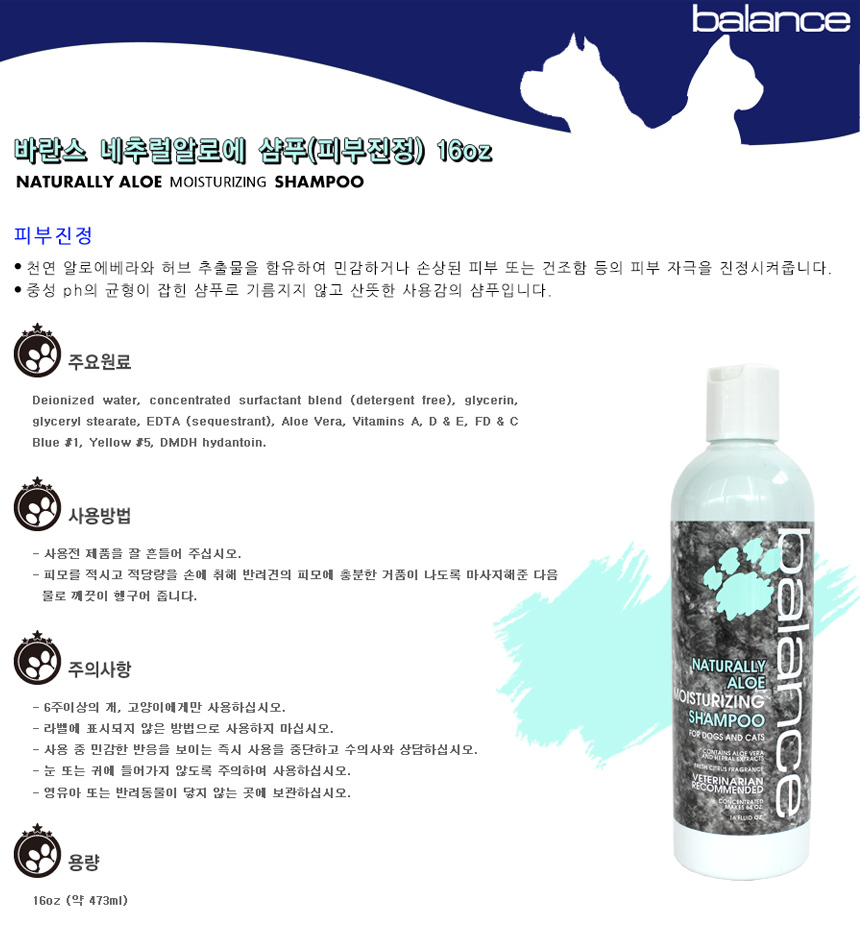 강아지 알로에 샴푸 피부진정 473ml 1P 목욕 세정 상세 이미지 2