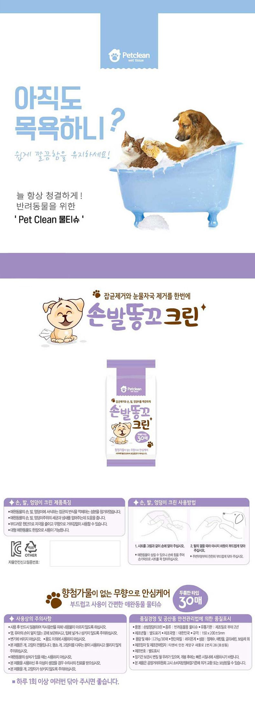 강아지 무향 손발 똥꼬 물티슈 30매 2P 두툼한 펫티슈 상세 이미지 2