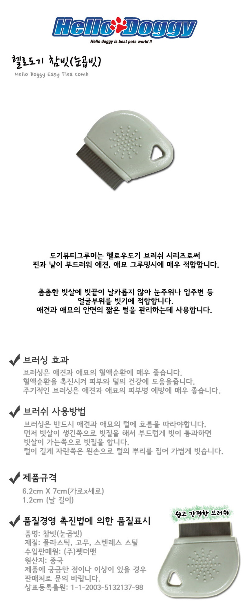 강아지 안면 브러쉬 2P 참빗 눈꼽 털관리 미용 빗질 상세 이미지 2