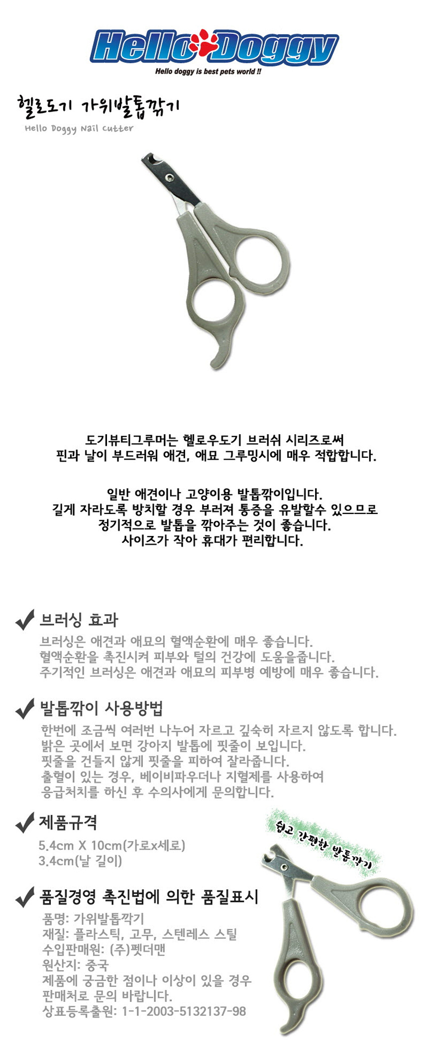 강아지 발톱가위 S 1P 네일 클리퍼 그라인더 관리 상세 이미지 2