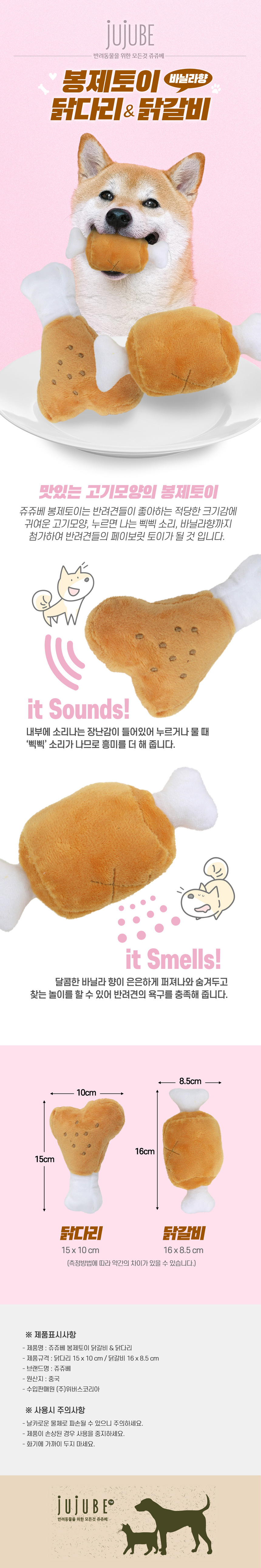 강아지 바닐라향 봉제 삑삑이 닭갈비 2P 쿠션 터그 상세 이미지 2