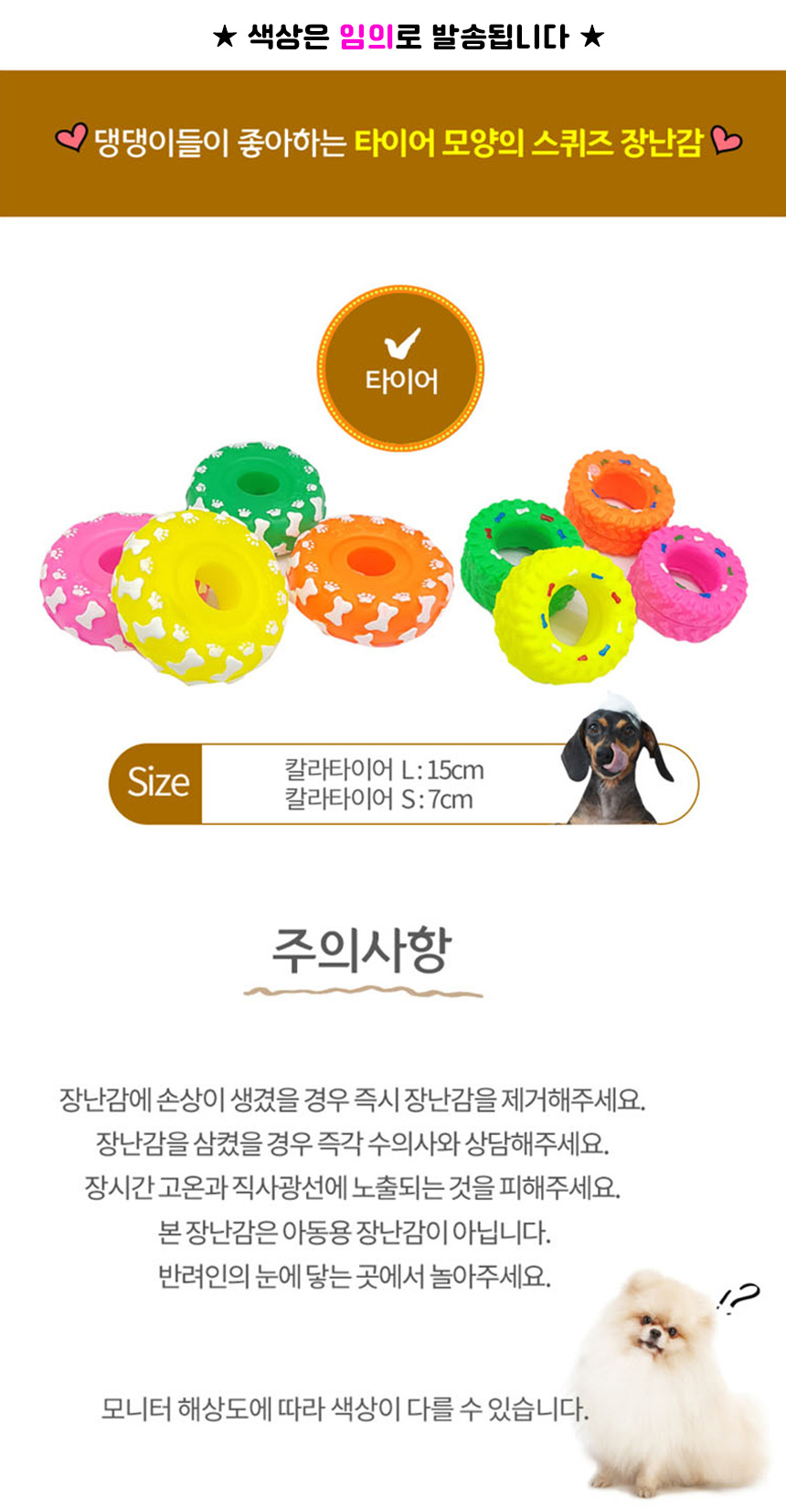 강아지 돌기 타이어 장난감 색상랜덤 L 2P 스퀴즈 상세 이미지 2