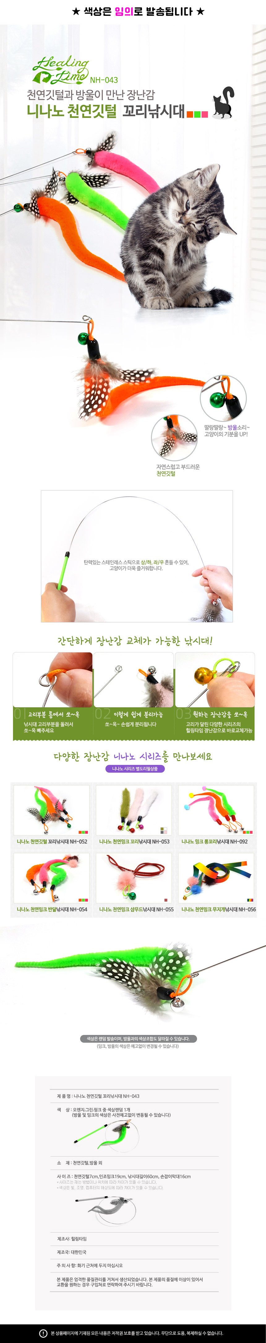 고양이 깃털 꼬리 방울 낚시대 색상랜덤 1P 막대 토이 상세 이미지 2