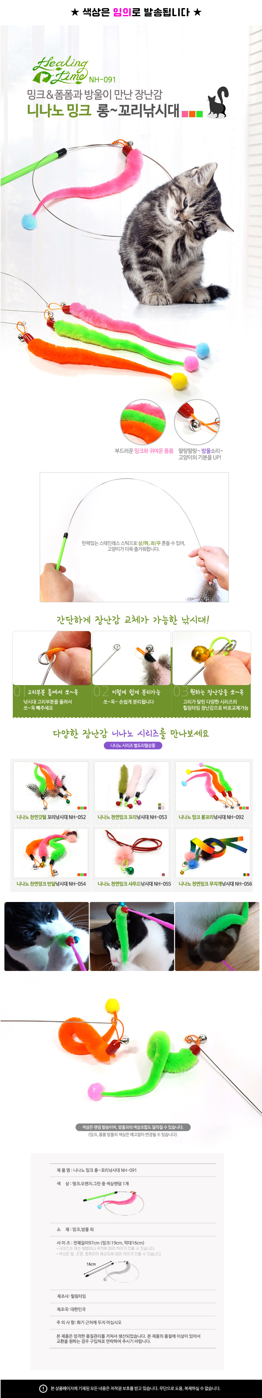 고양이 밍크 롱꼬리 낚시대 삭생랜덤 1P 막대 장난감 상세 이미지 2