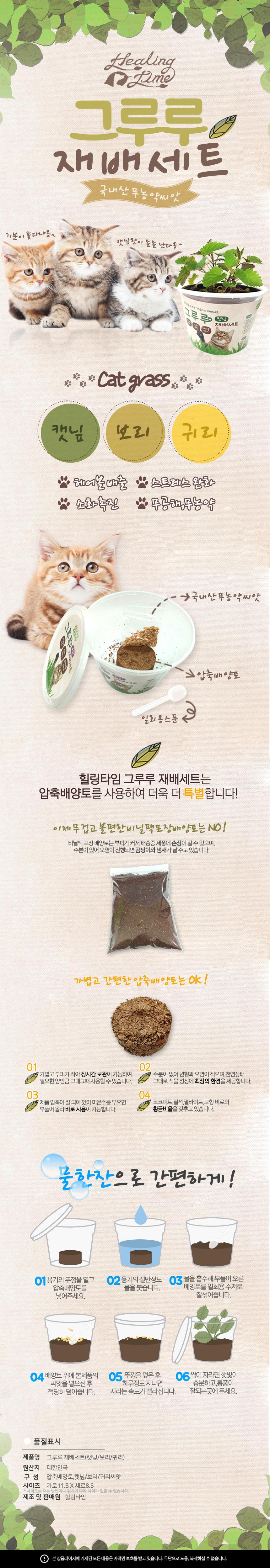 고양이 식물 재배세트 보리씨앗 2P 국내산 헤어볼 상세 이미지 2