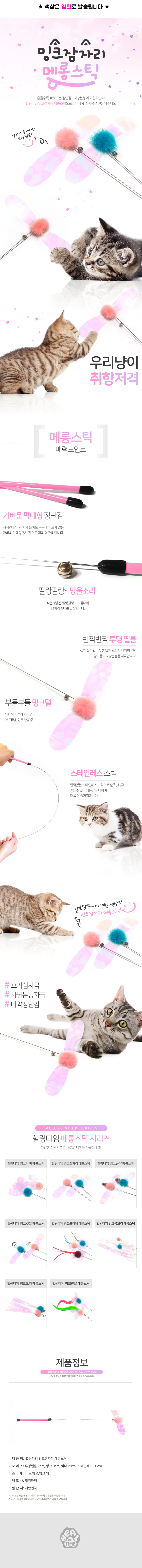 고양이 필름 밍크 잠자리 낚시대 색상랜덤 1P 막대 상세 이미지 2