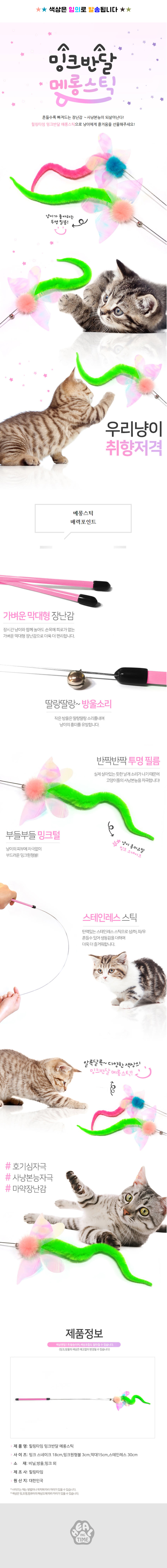 고양이 필름 밍크 반달 낚시대 색상랜덤 1P 막대 토이 상세 이미지 2
