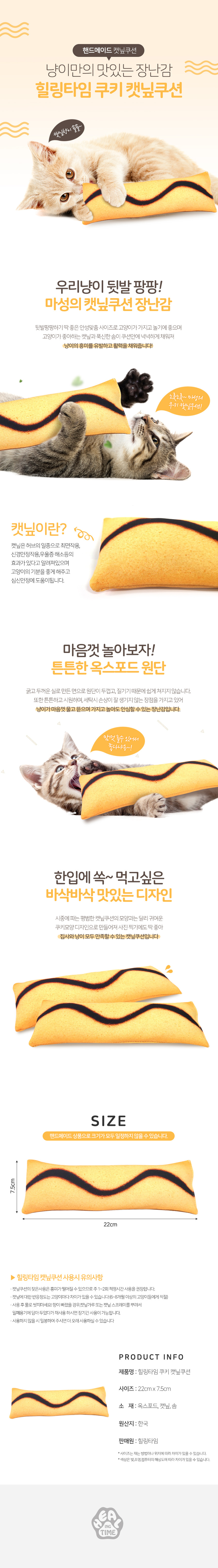 고양이 캣닢 애착 쿠키 쿠션 1P 핸드메이드 베개 토이 상세 이미지 2