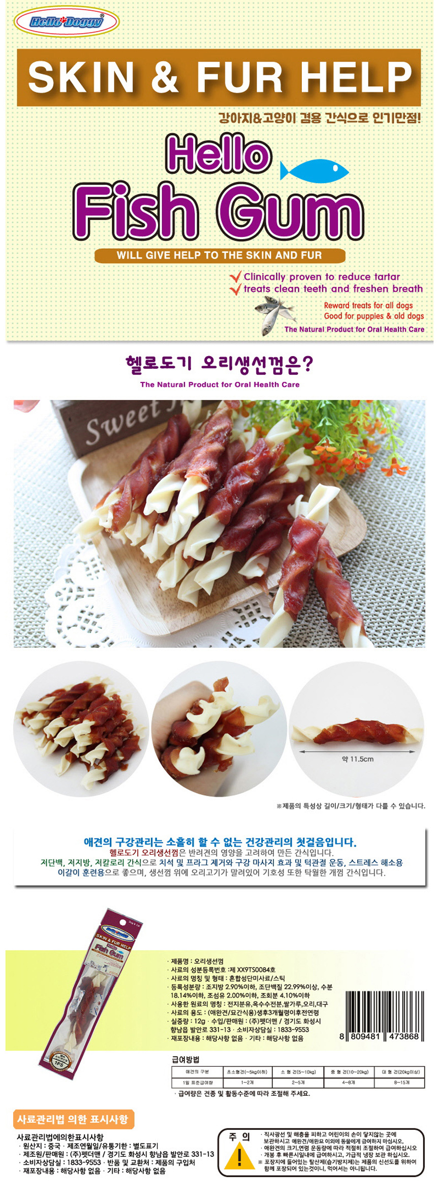 강아지 꽈배기 생선껌 오리 20P 영양 치석관리 개껌 상세 이미지 2