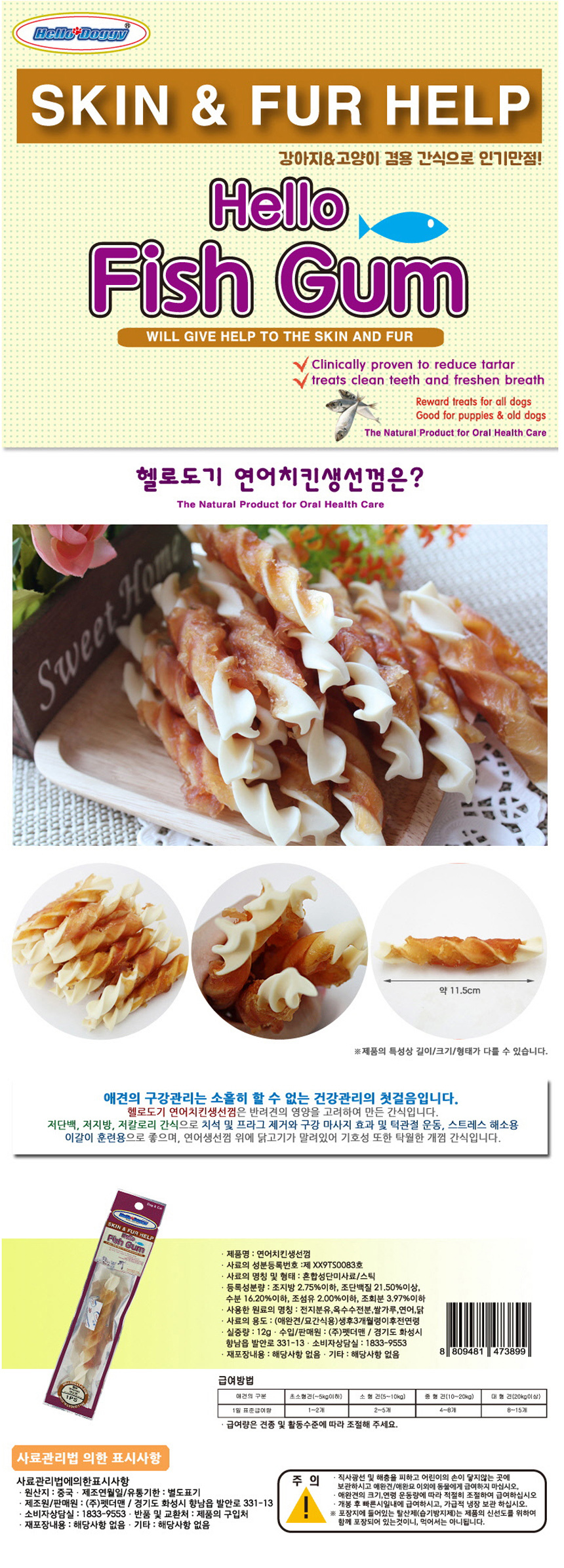강아지 꽈배기 생선껌 연어 치킨 8P 영양 치석관리 상세 이미지 2