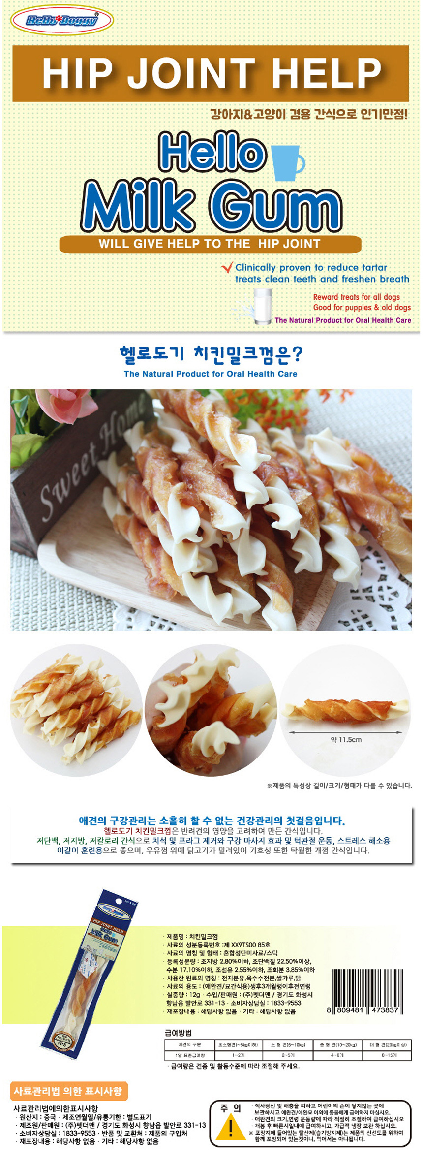 강아지 꽈배기 밀크껌 치킨 8P 영양 치석관리 개껌 상세 이미지 2