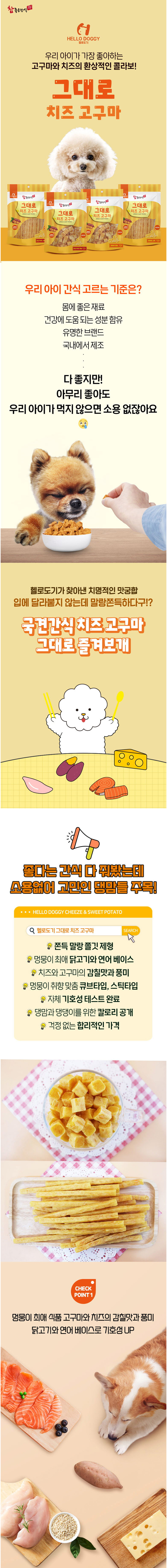 강아지 치즈 고구마 큐브 닭고기맛 250g 1P 한입 간식 상세 이미지 2